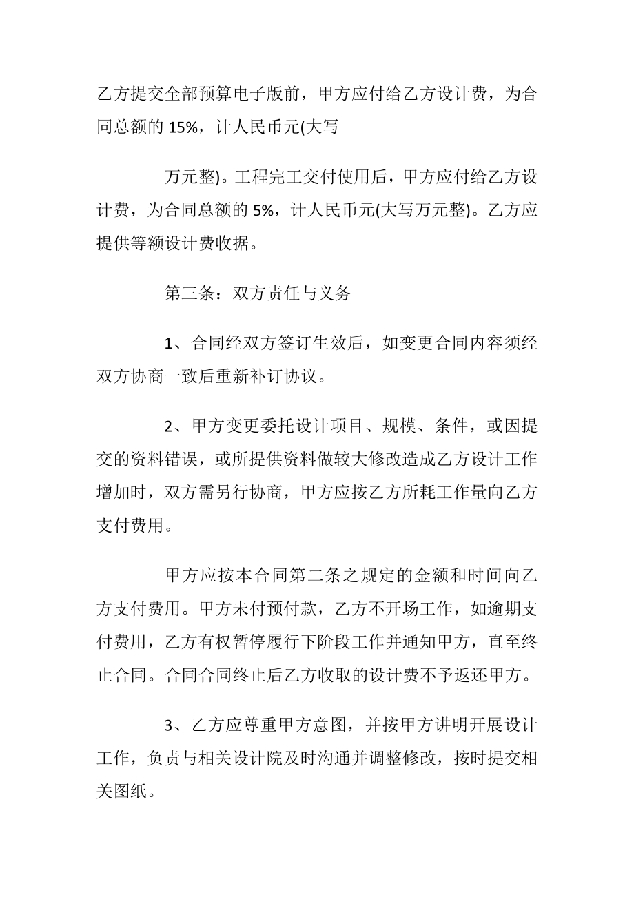 简洁版委托设计协议书3篇最新_1.docx_第2页