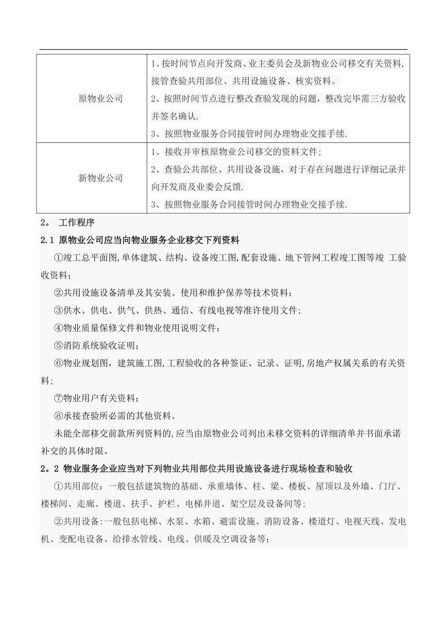 二手盘物业接管方案.doc_第2页