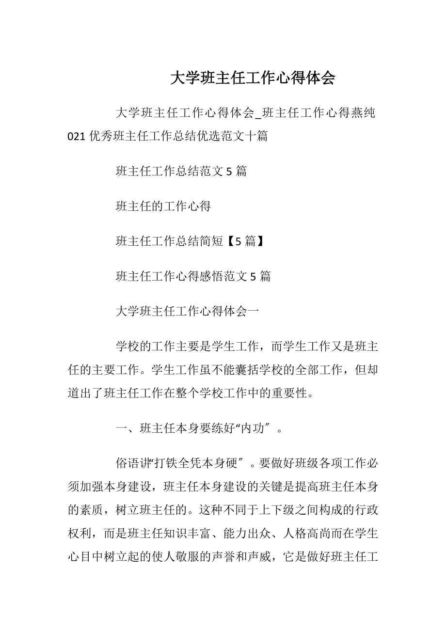 大学班主任工作心得体会_1.docx_第1页