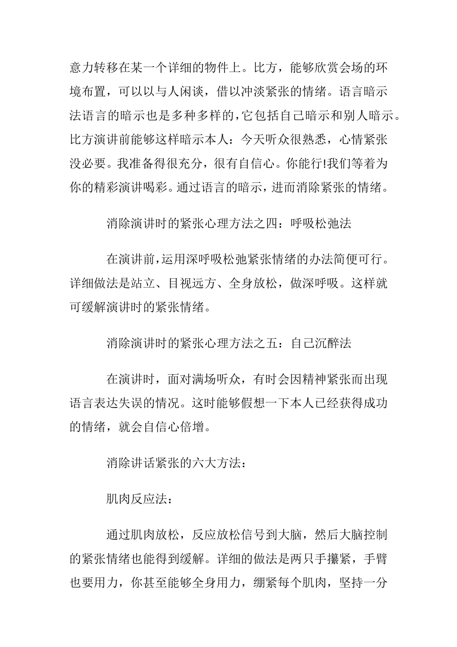 如何消除演讲时的紧张心理.docx_第2页