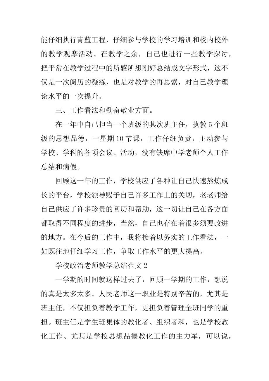 学校政治教师教学总结范文精品.docx_第2页