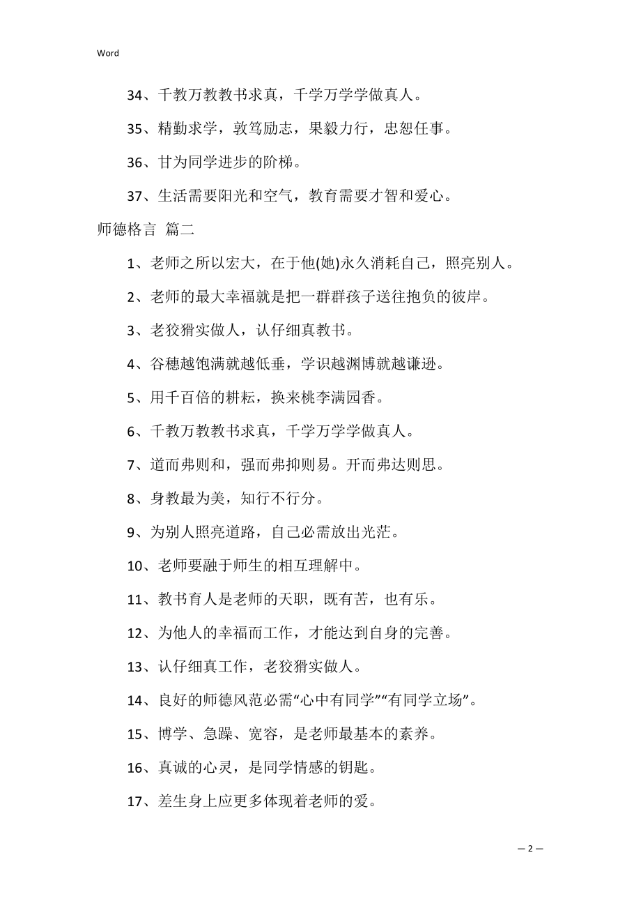 师德格言【3篇】.docx_第2页