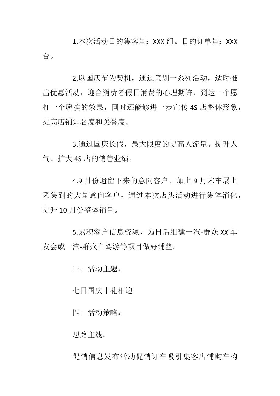 国庆节汽车活动策划方案.docx_第2页