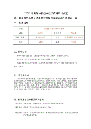 2015小学数学教学设计.doc