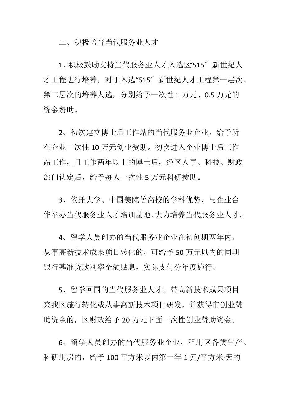 服务业人才队伍建设工作意见.docx_第2页