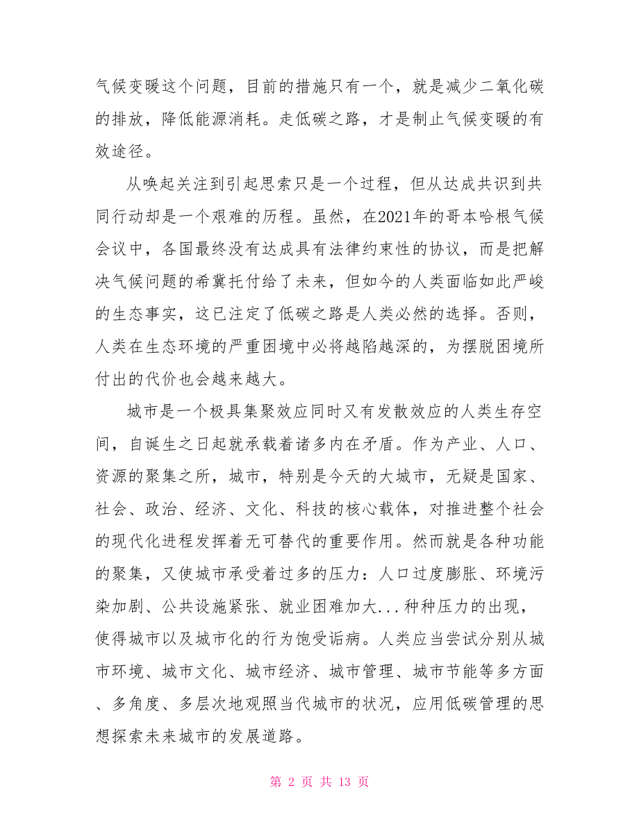 【大学学术论文范文大全】 大学生学术论文范文.doc_第2页