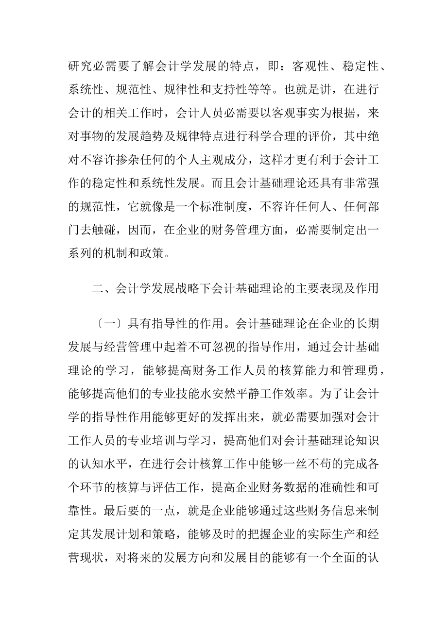 会计学发展战略下的会计基础理论研究.docx_第2页