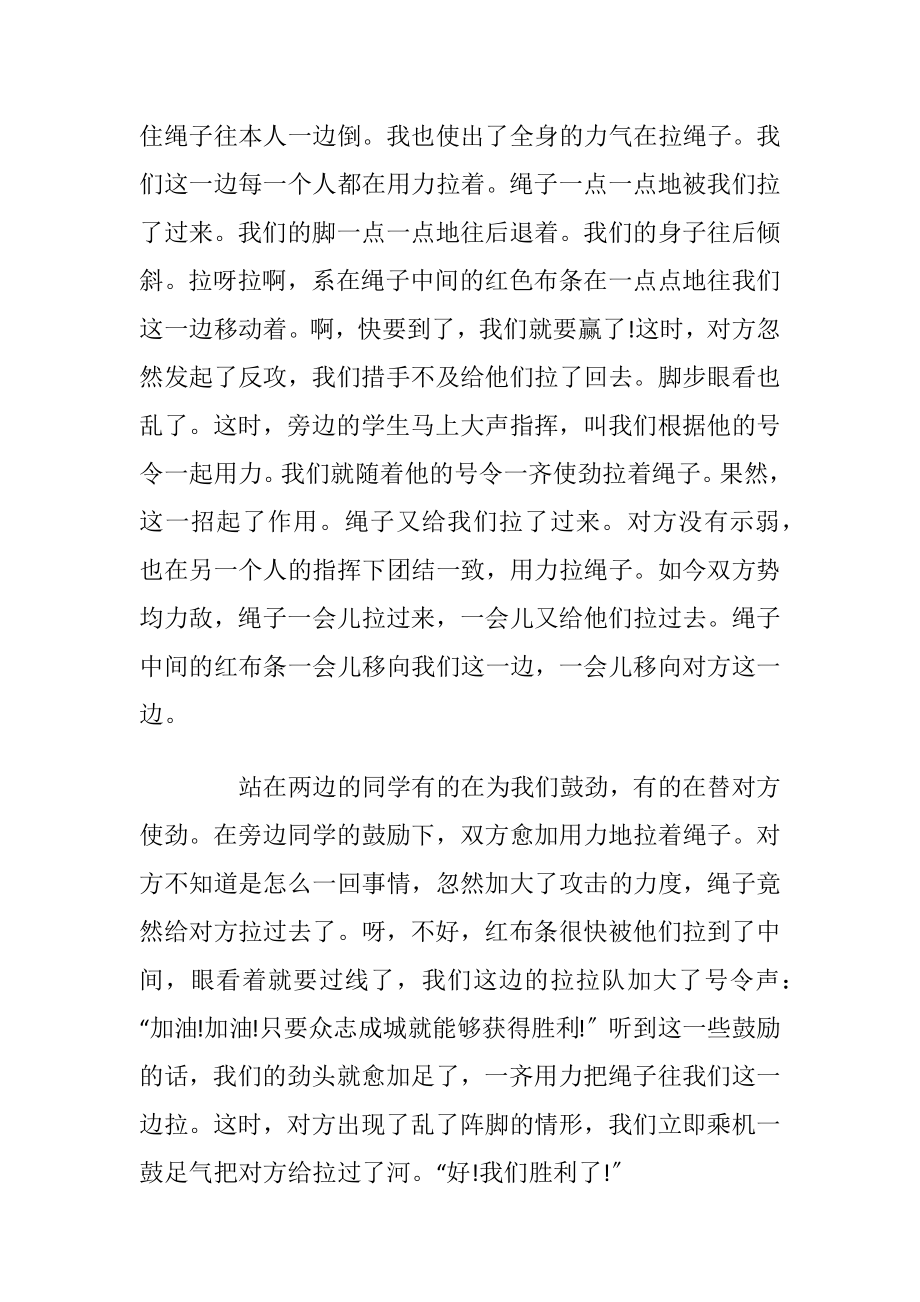 2021难忘的运动会总结优秀作文.docx_第2页