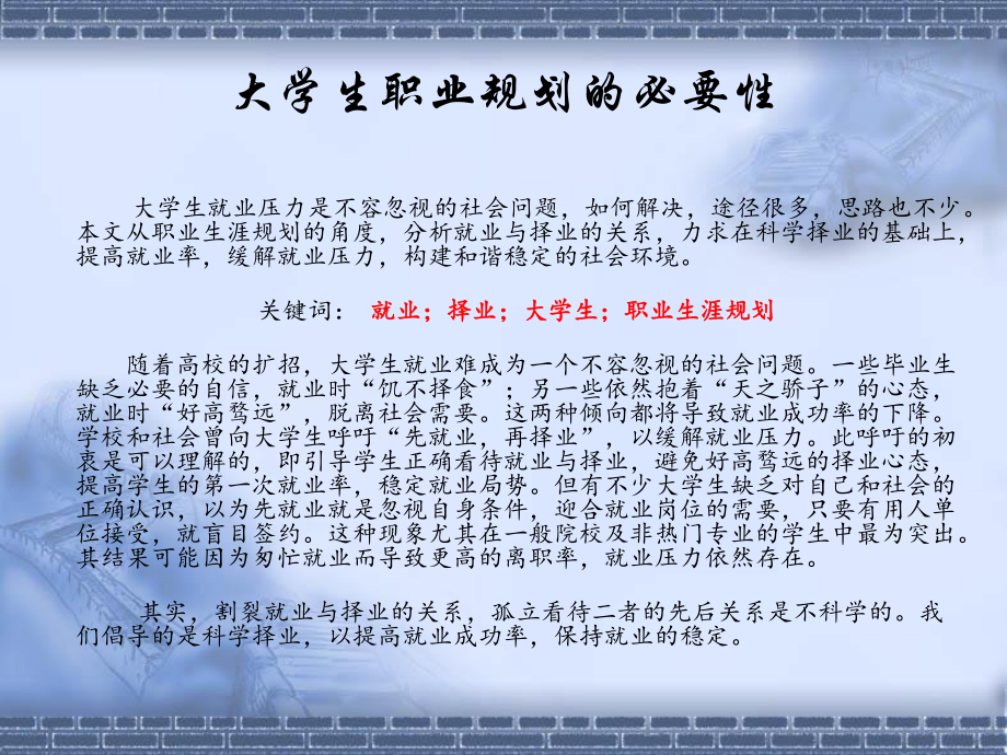 计算机专业职业规划ppt课件.ppt_第2页