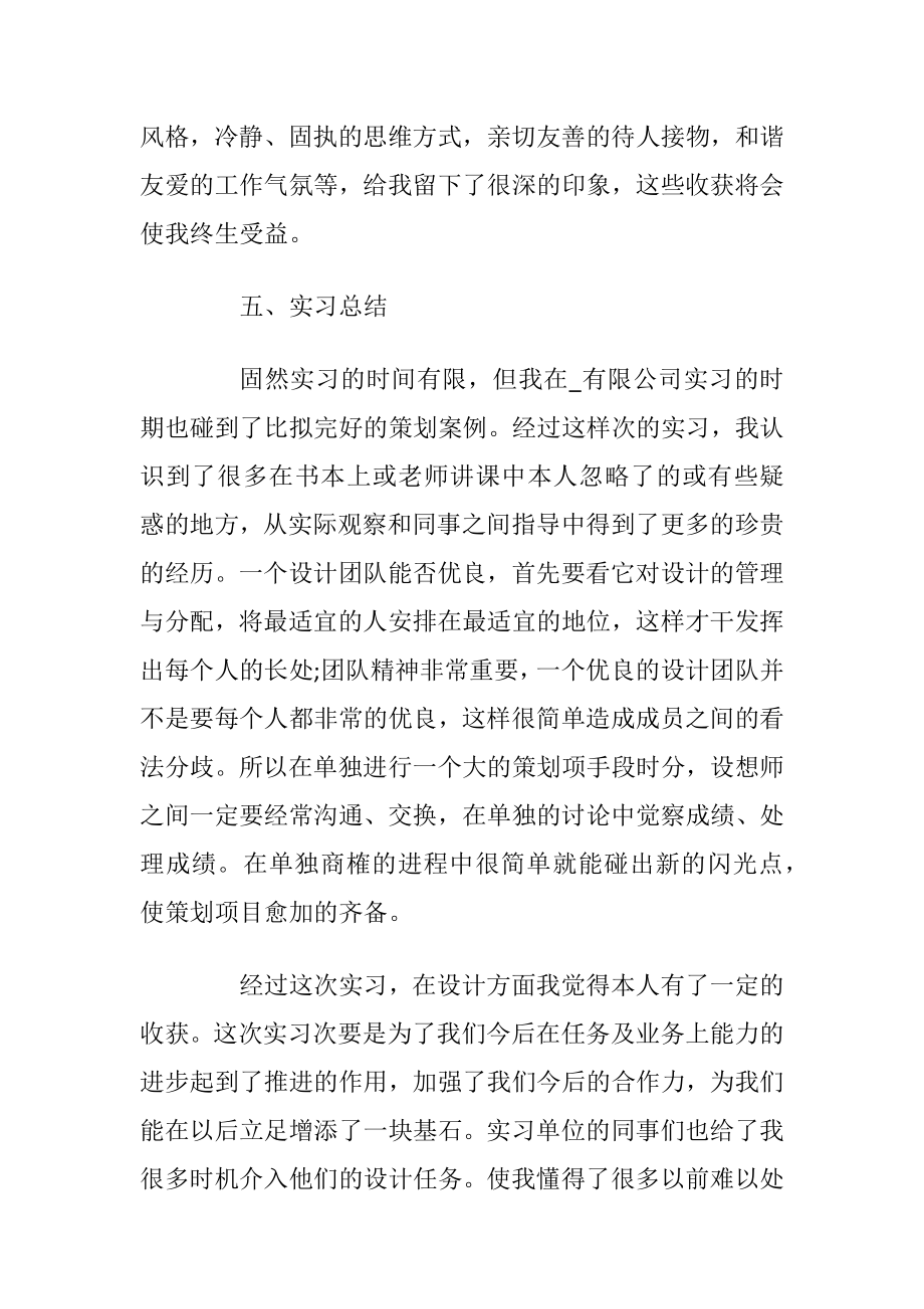 大学生设计师岗位2021实习报告.docx_第2页