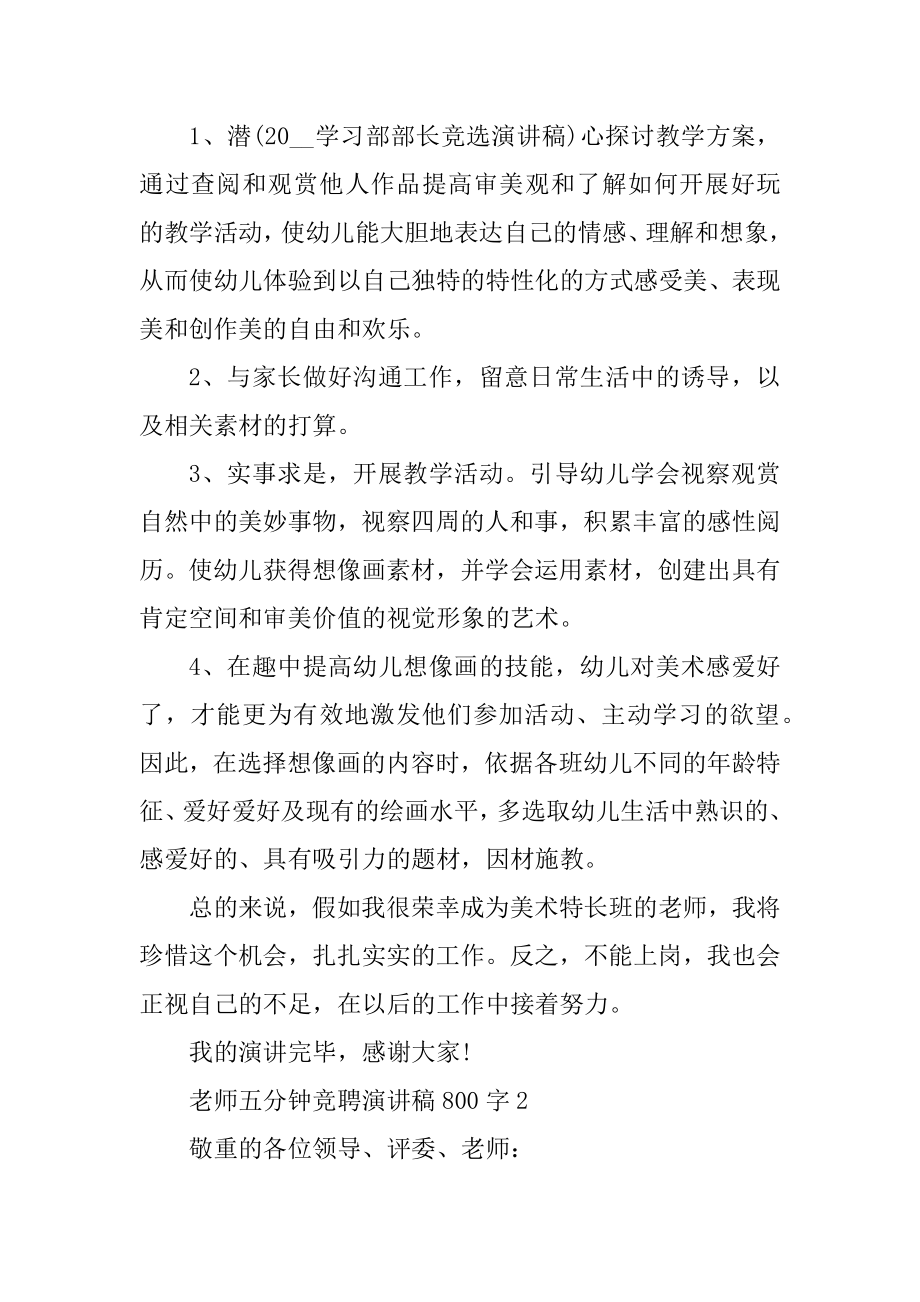 教师五分钟竞聘演讲稿800字精编.docx_第2页