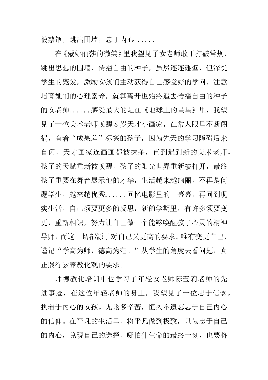 师德主题教师的讲话稿5篇汇编.docx_第2页