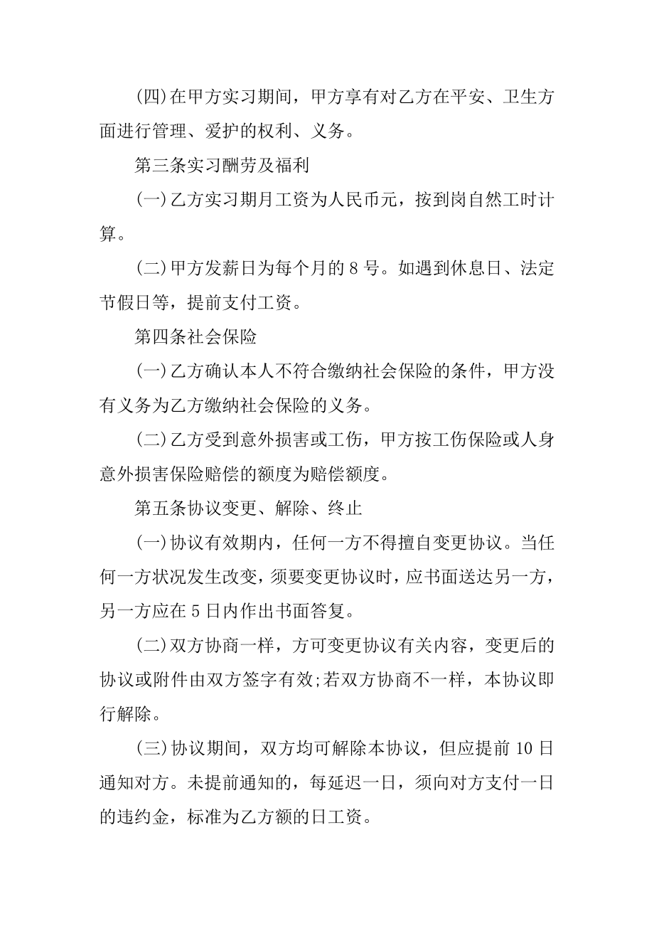 实习合同协议书万能版10篇汇总.docx_第2页