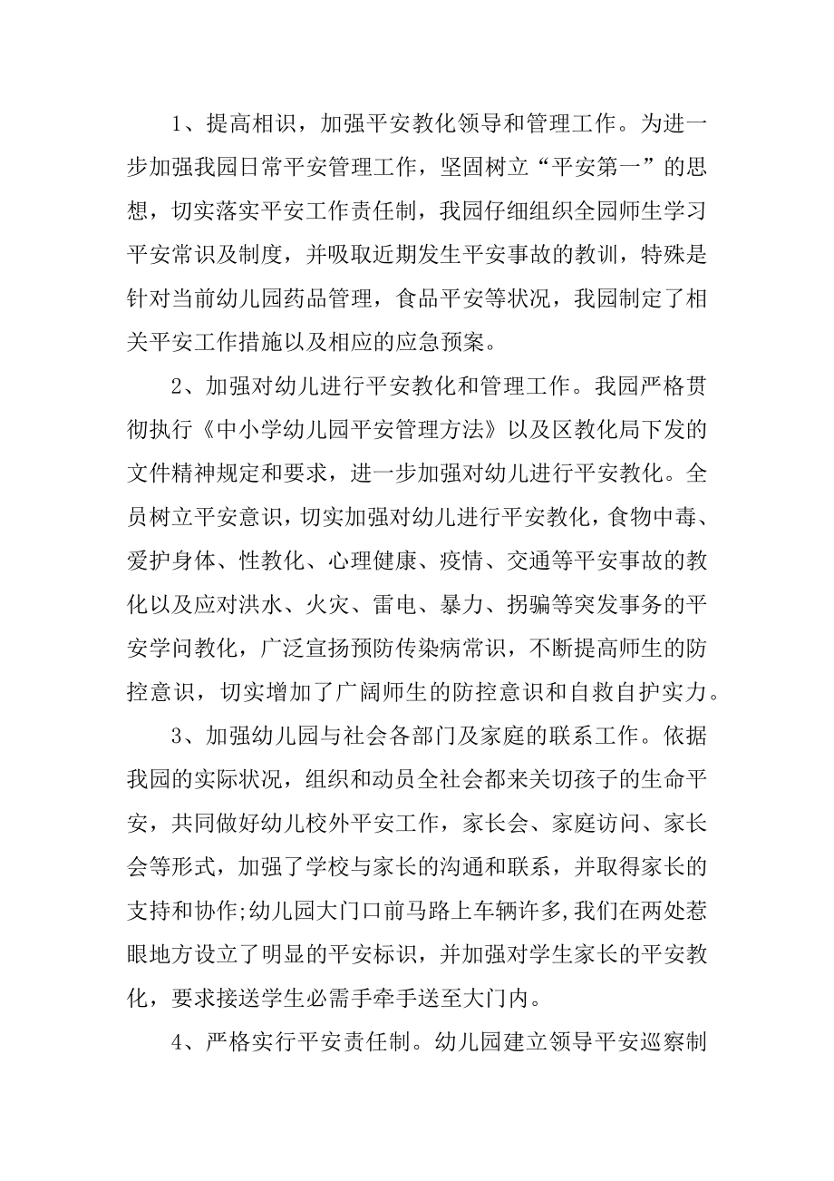 幼儿教师常规工作总结优质.docx_第2页