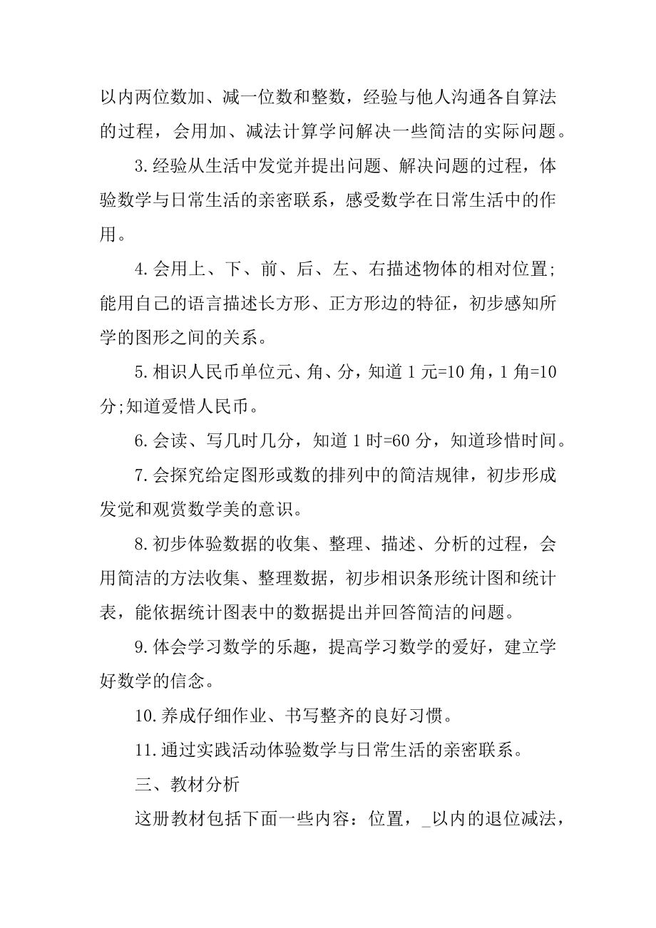 数学老师教学计划安排最新.docx_第2页