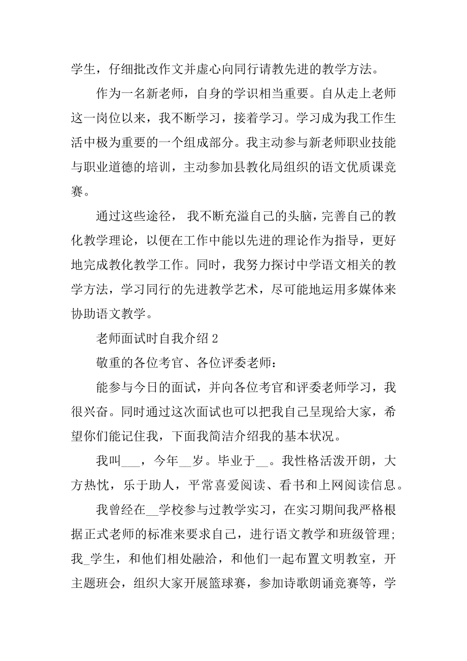 教师面试时自我介绍范文汇编.docx_第2页