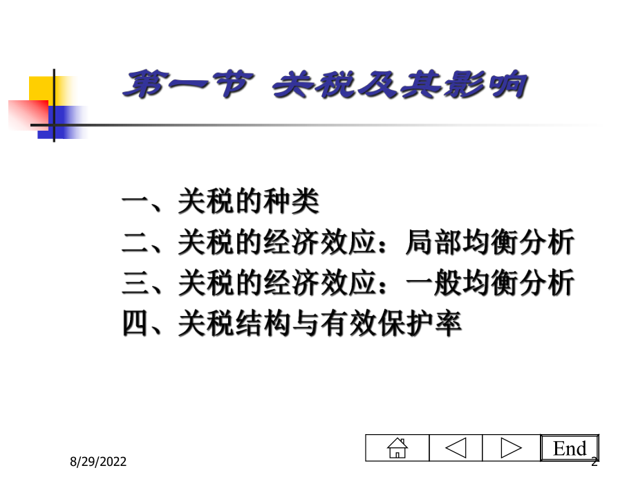 关税与非关税壁垒(ppt 78页).pptx_第2页