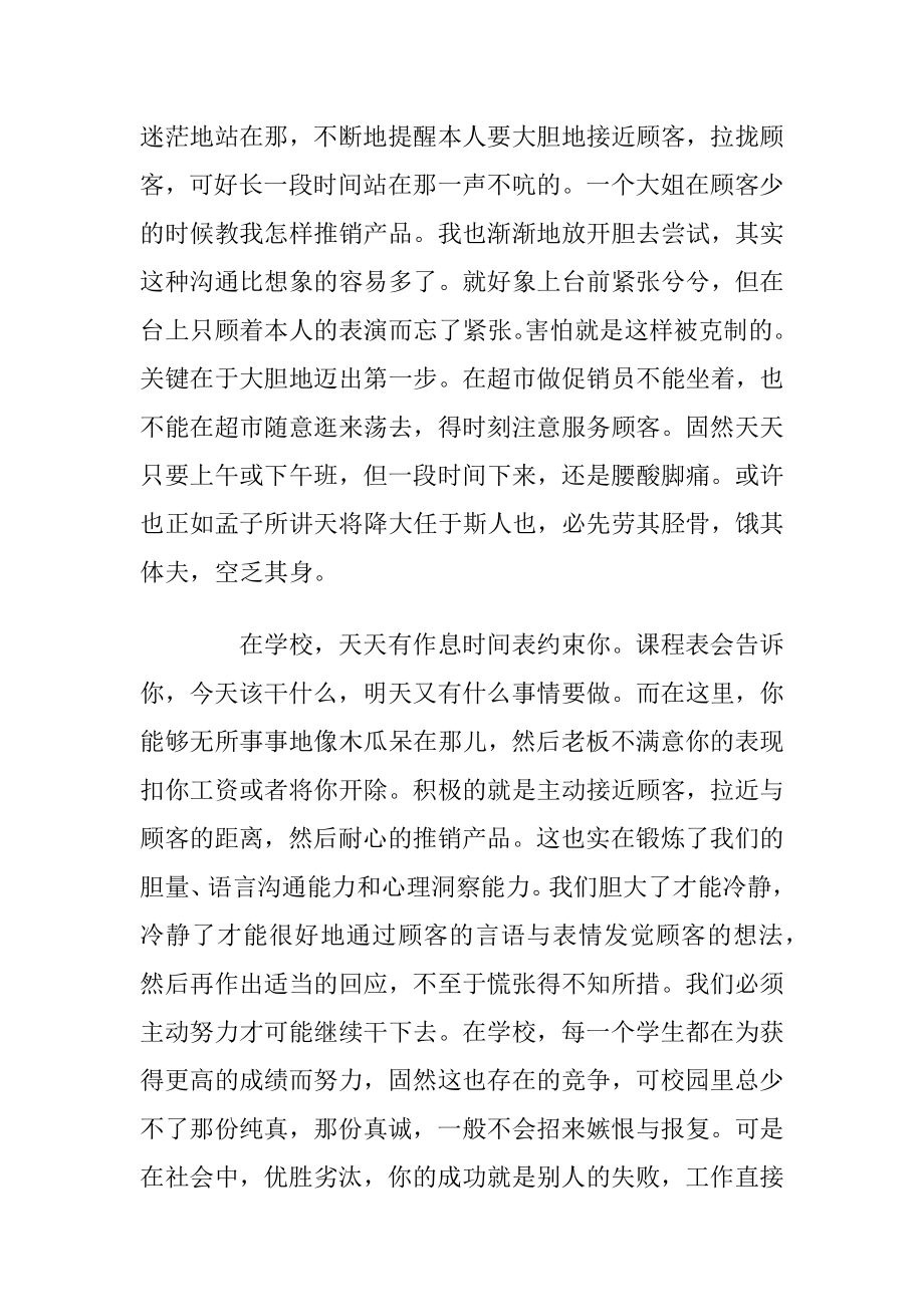 大学生暑假社会个人工作实践报告_1.docx_第2页