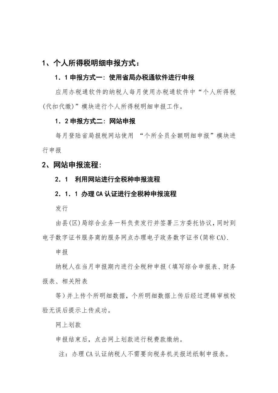 个人所得税明细申报操作完全手册.docx_第2页