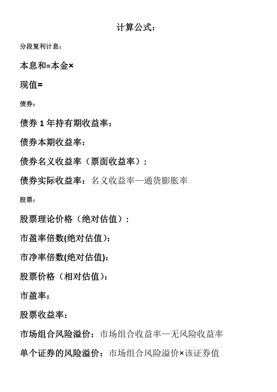 中级经济师金融实务计算公式.docx_第1页