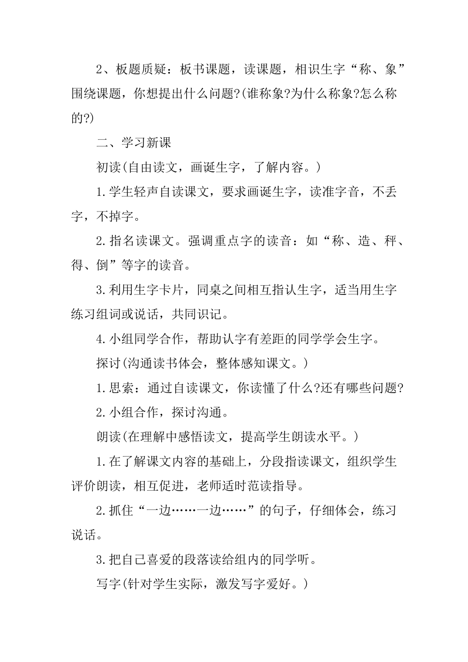 小学语文课的教案设计范文优质.docx_第2页