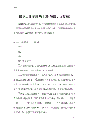 毽球工作总结共3篇(踢毽子的总结).docx