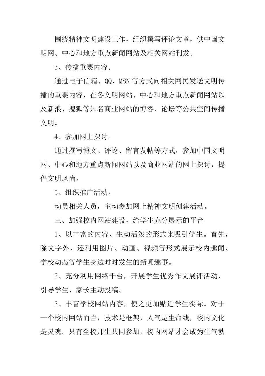 小学校园网络文明总结优质.docx_第2页