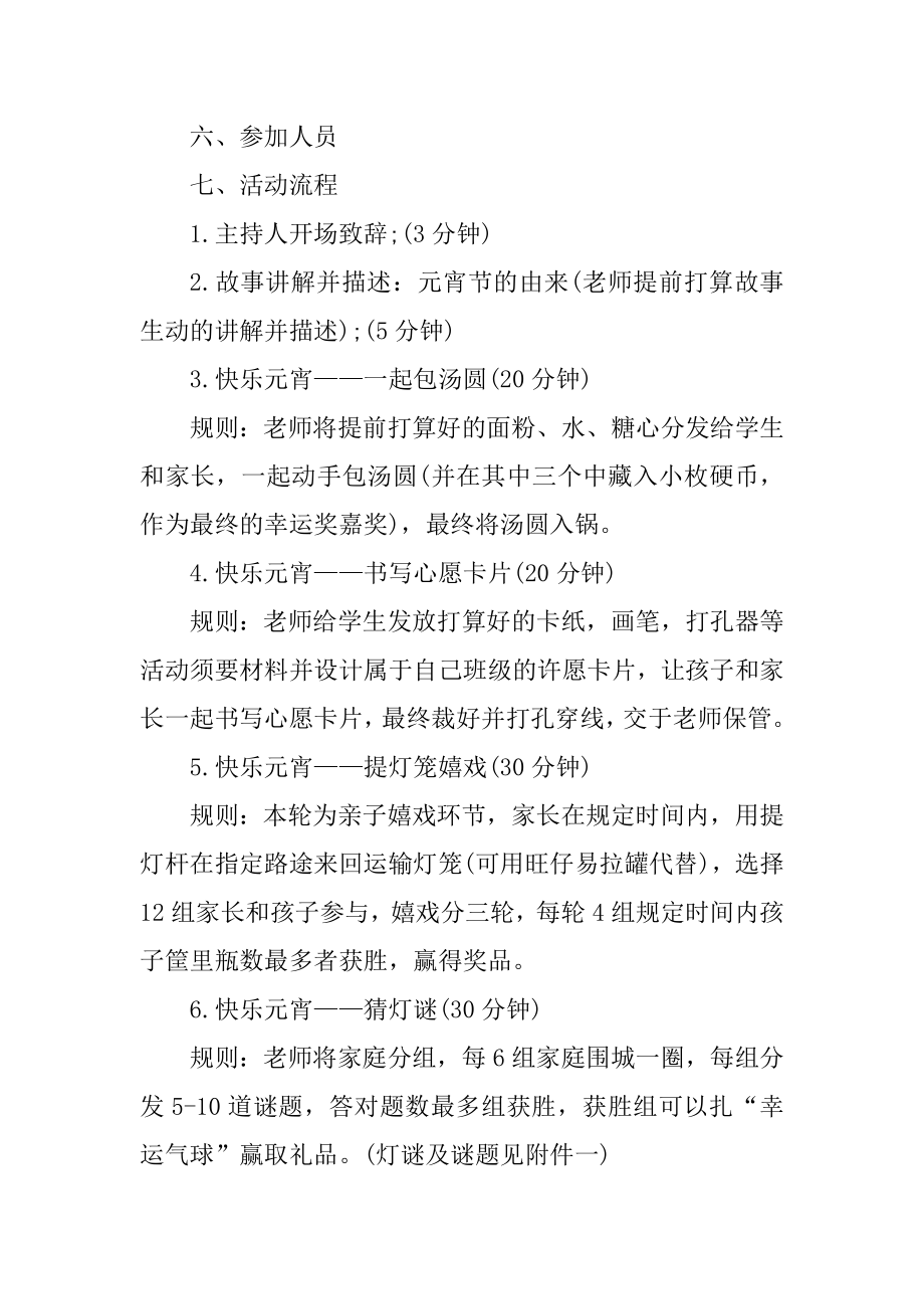 学校庆祝元宵节活动方案精编.docx_第2页