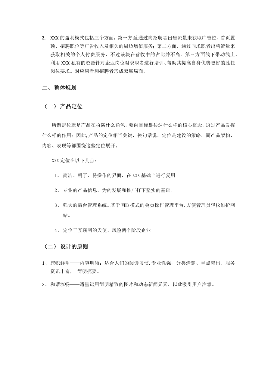 产品设计方案模板APP类.doc_第2页