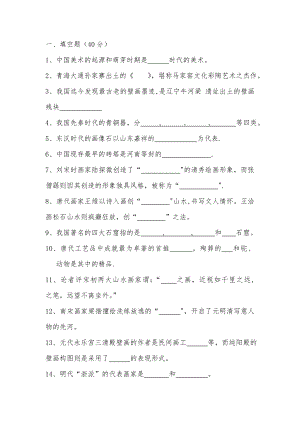 中小学美术教师招聘考试美术史试题及答案.doc