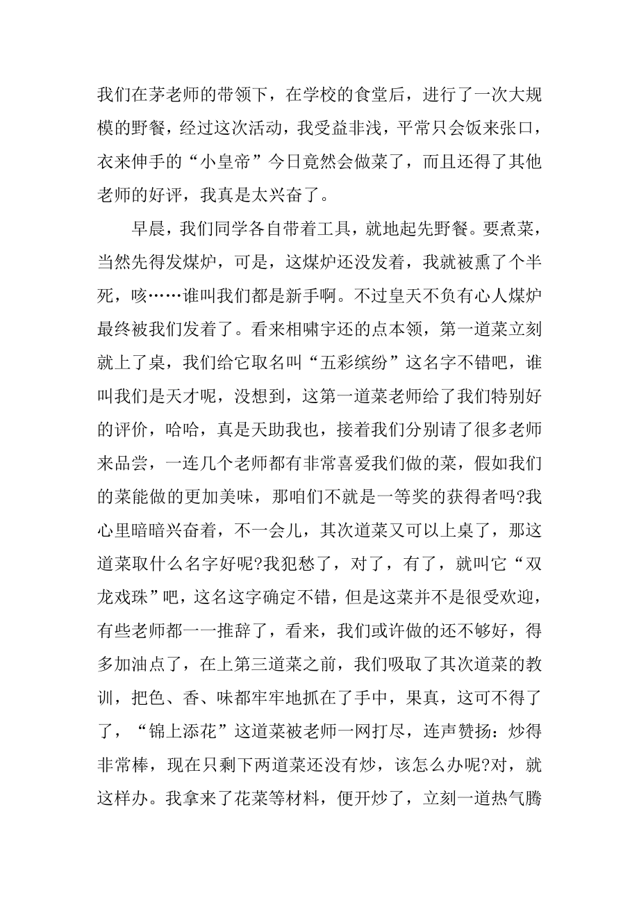 收获劳动成果作文400字5篇优质.docx_第2页