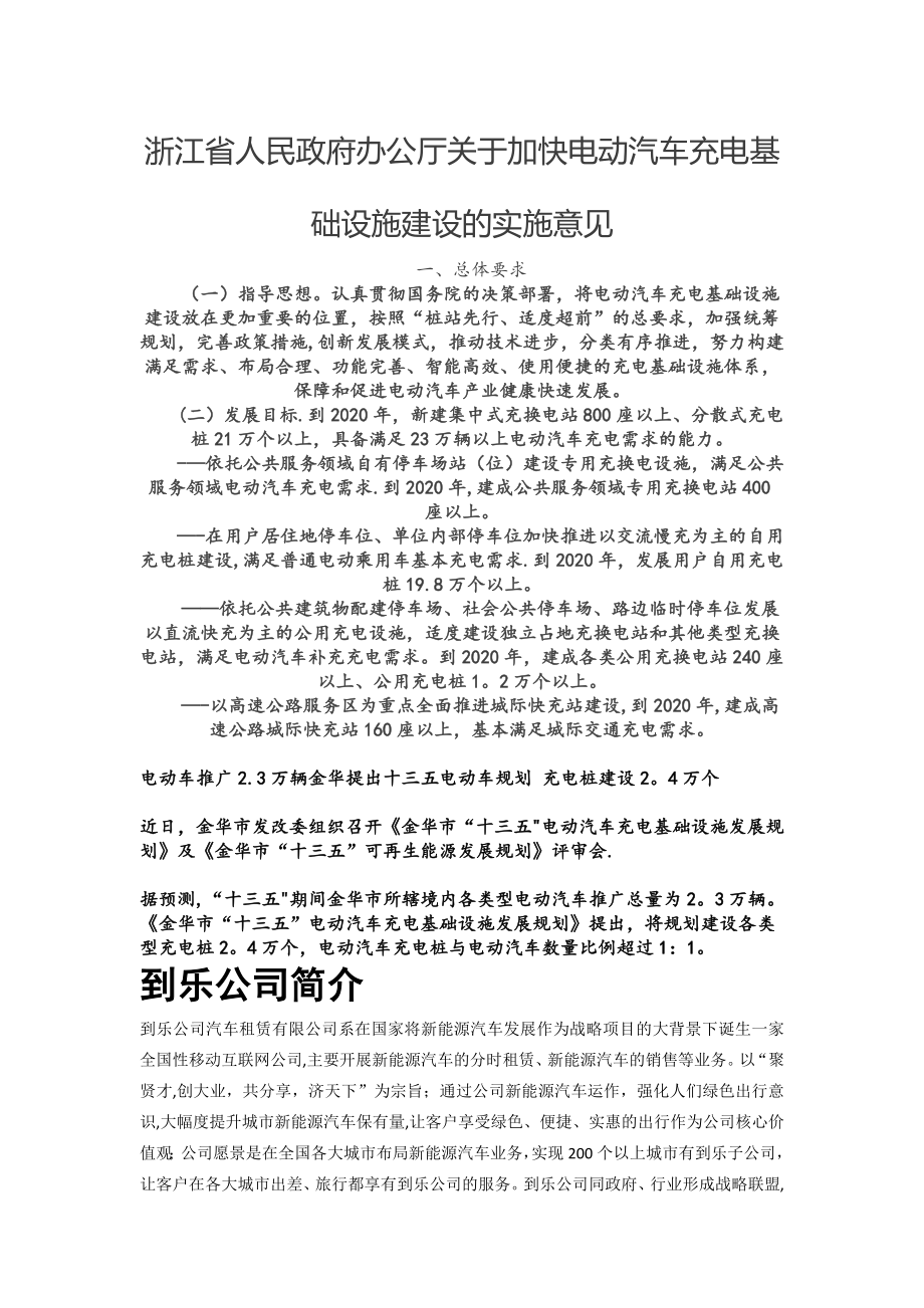 义乌充电桩项目商业计划书.doc_第2页