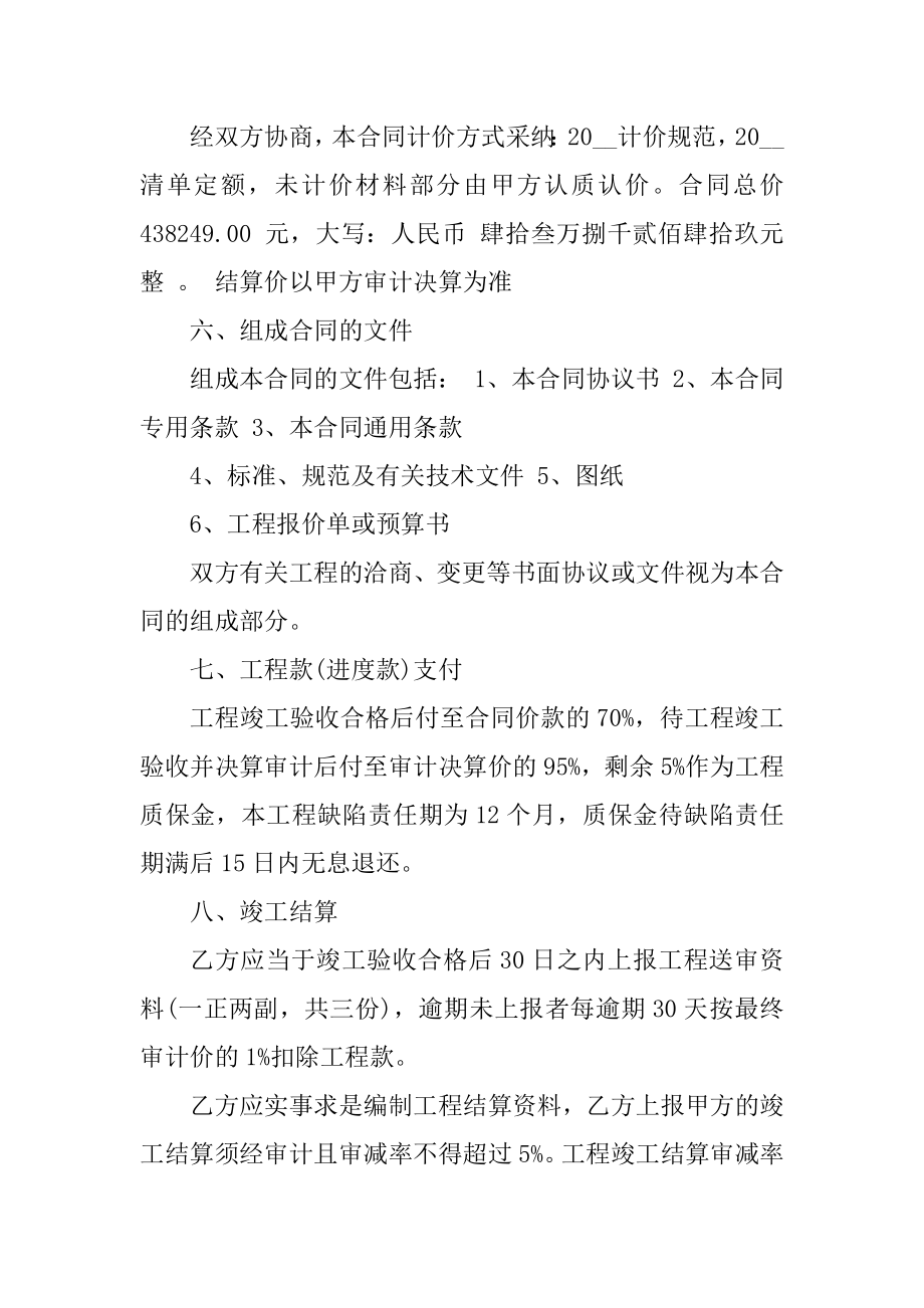 工程公司员工劳动合同范本精编.docx_第2页