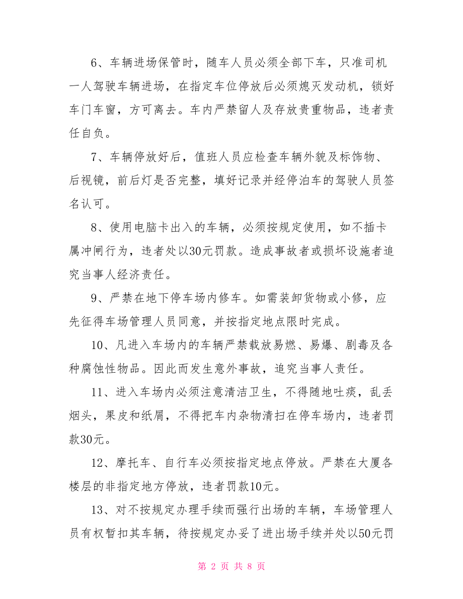 【职工车辆停放管理制度范本】 公司车辆停放管理制度.doc_第2页