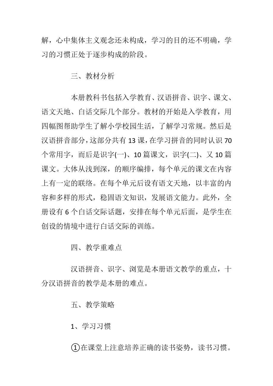 语文老师年度工作计划五篇范文.docx_第2页