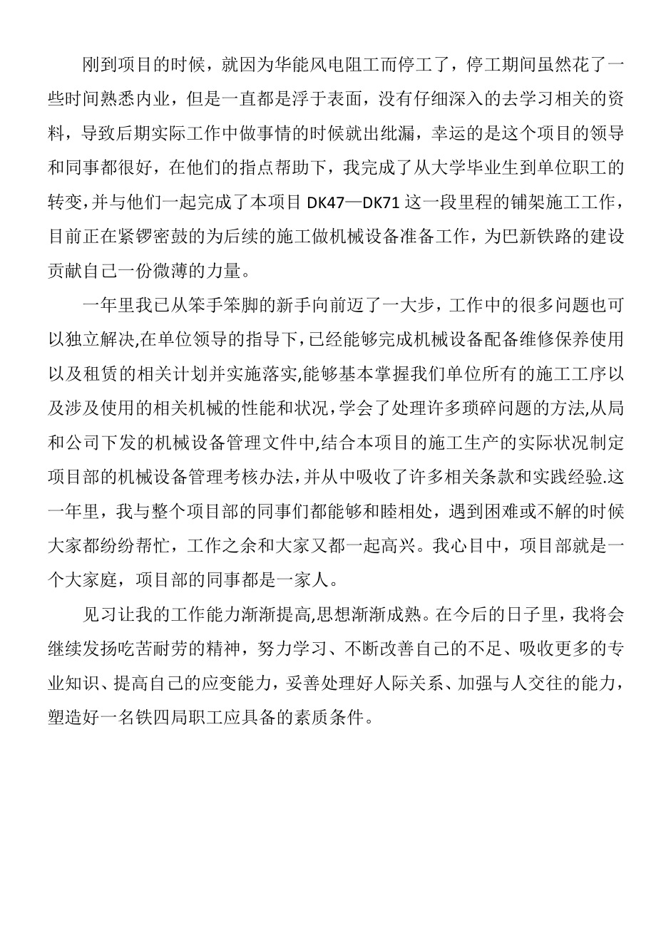 中铁四局见习小结、总结.doc_第2页