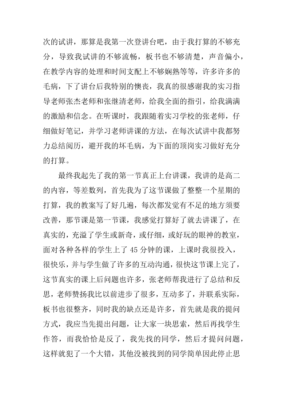 师范生实习工作心得例文.docx_第2页