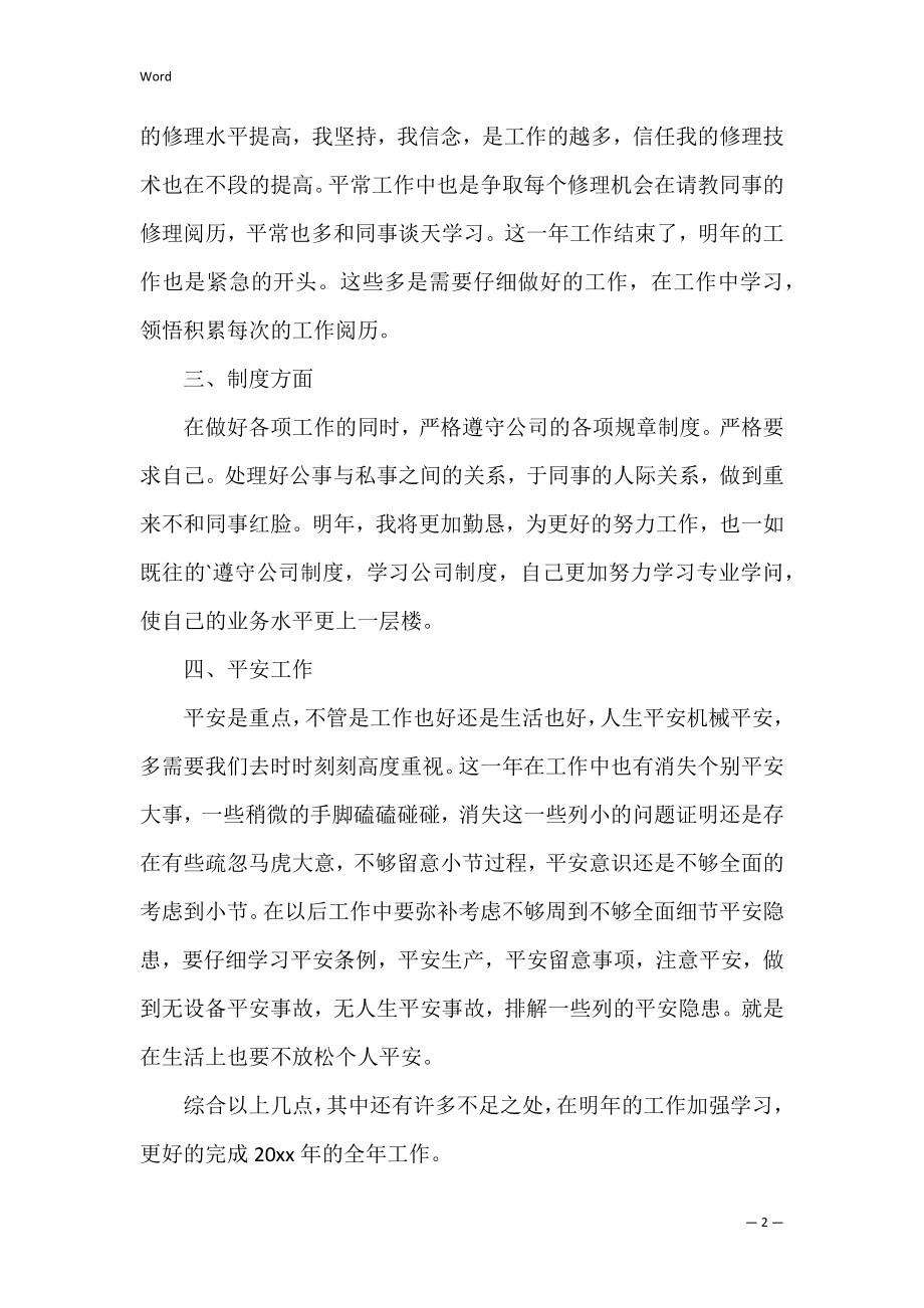 电工技师年终工作总结3篇 申报电工技师工作业绩总结.docx_第2页