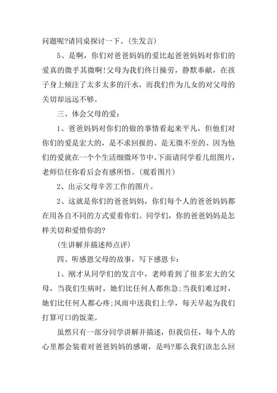 感恩主题班会教案范例.docx_第2页