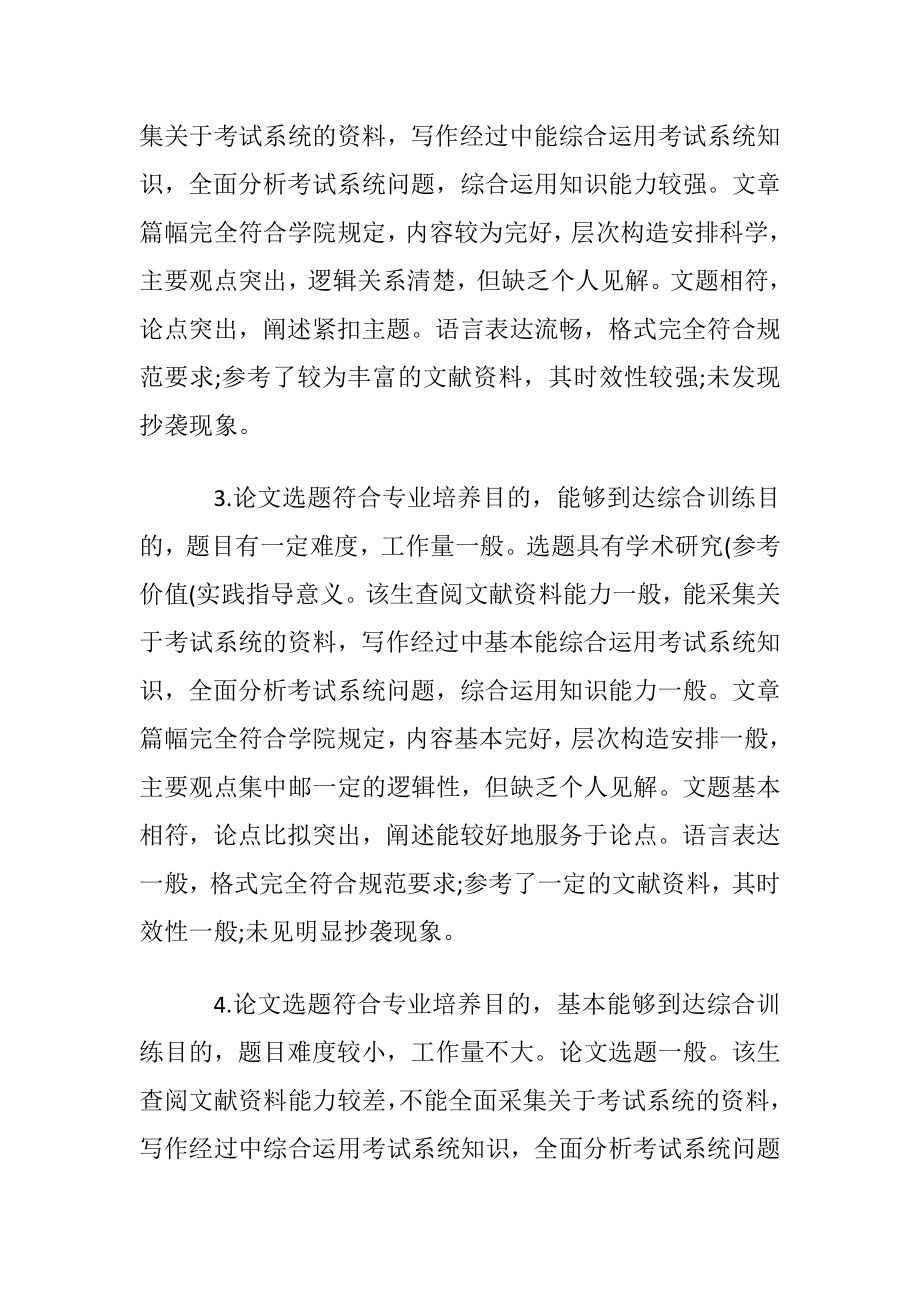 指导老师对学位论文的评语.docx_第2页