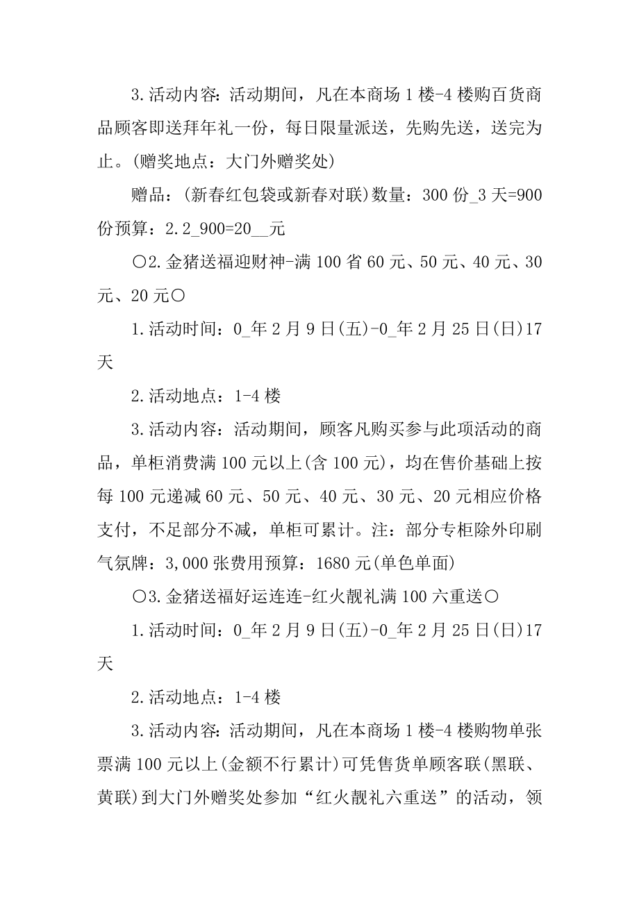 商场亲子活动策划方案范例.docx_第2页