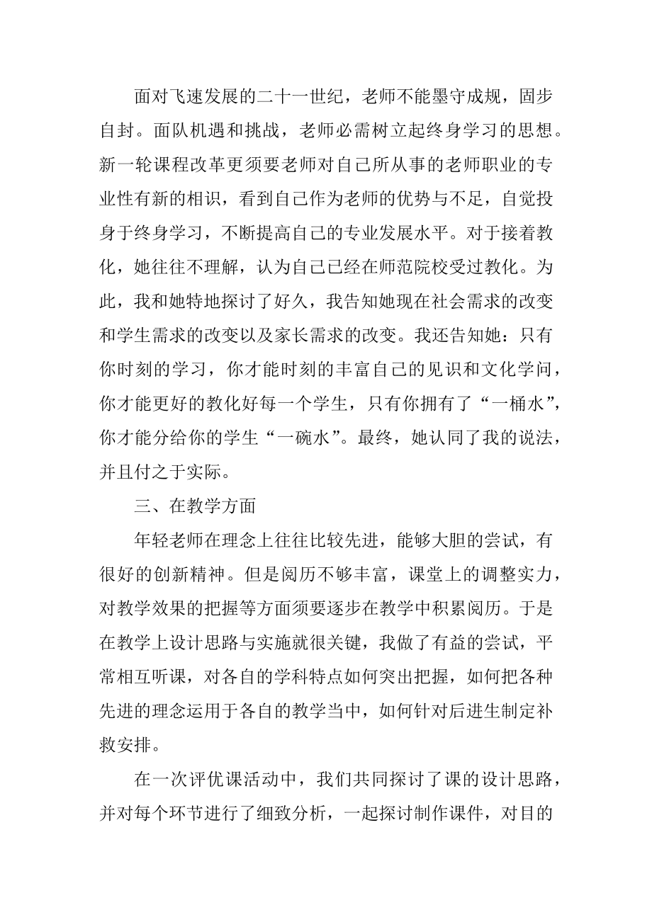 大学青年教师个人总结精品.docx_第2页