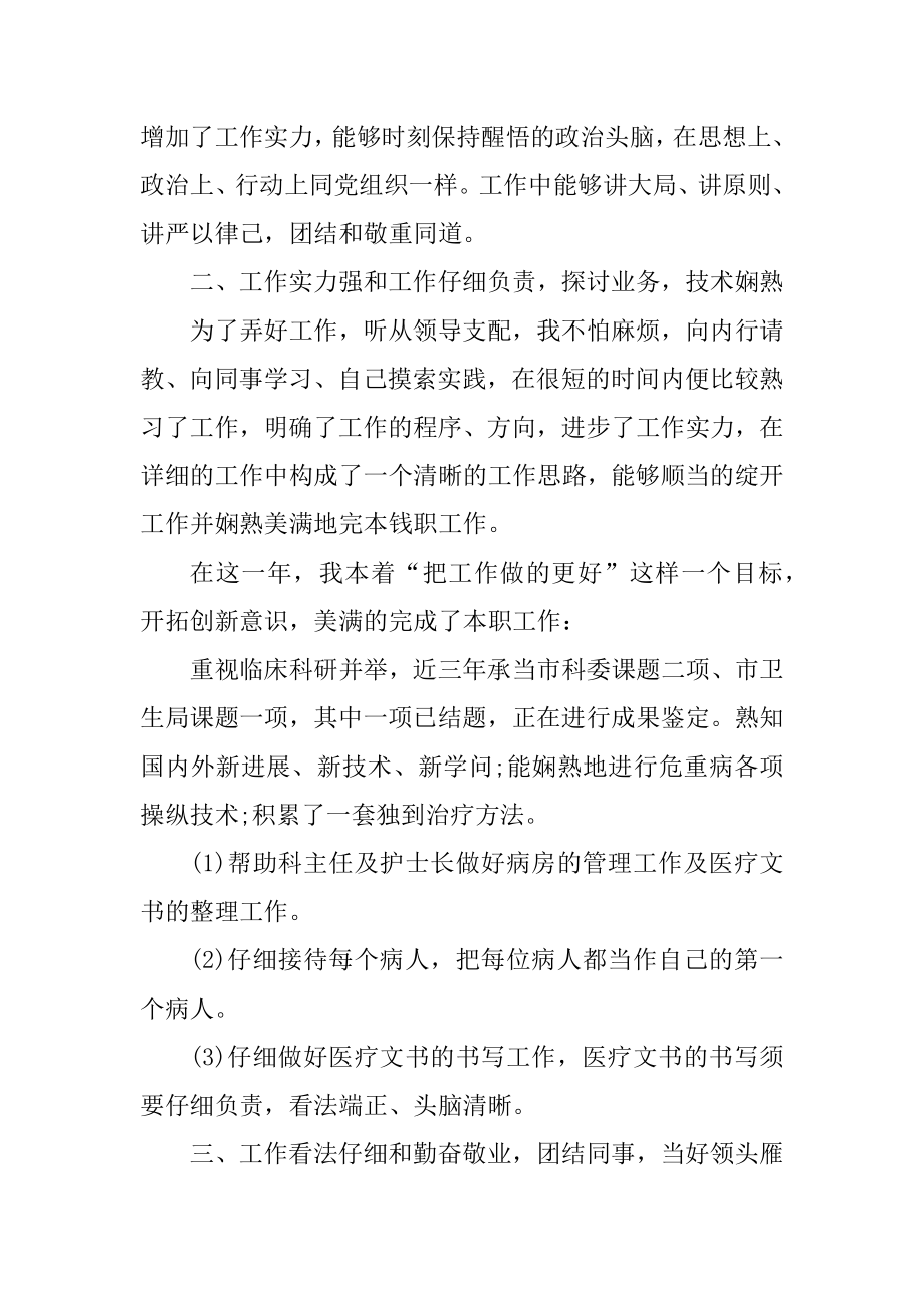 医院人员个人工作总结模板精编.docx_第2页