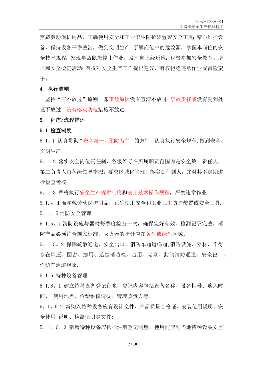 制造部安全生产管理制度.docx_第2页