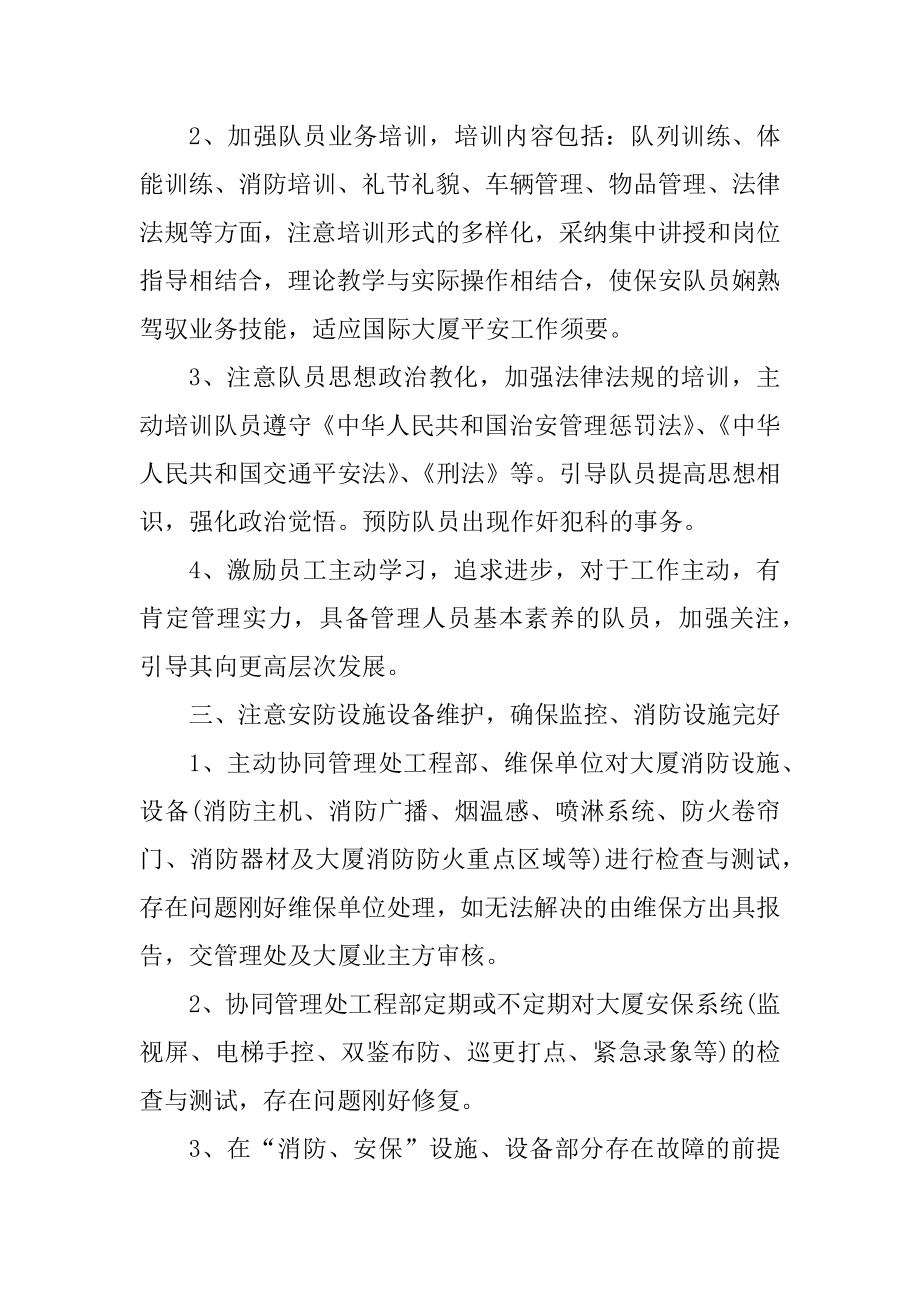 厂区保安工作计划范文精编.docx_第2页