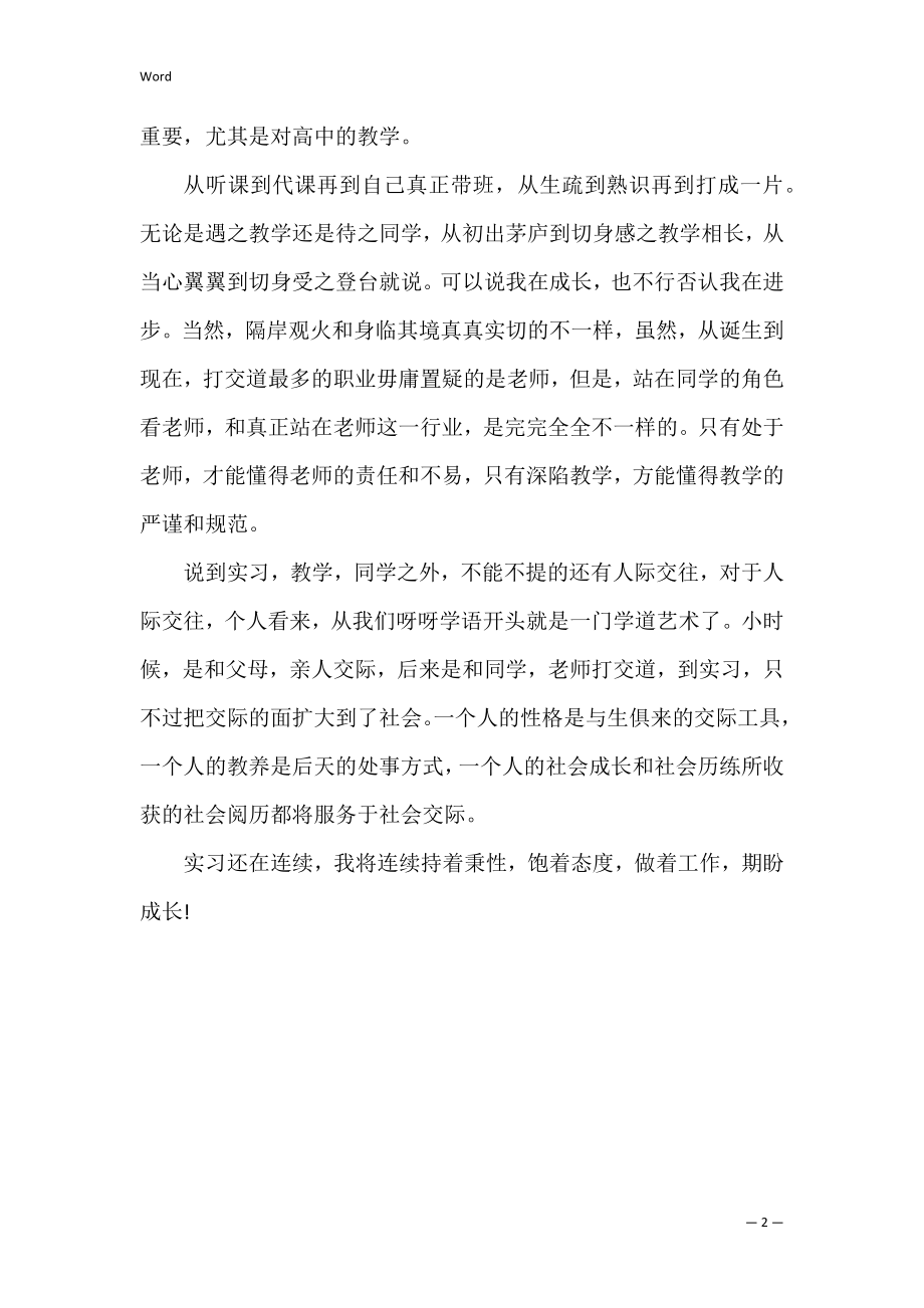 教师期中工作总结3篇 中学教师学期工作总结.docx_第2页