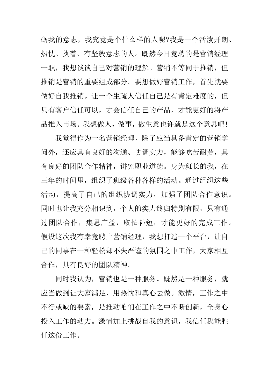 房地产求职自我介绍范文例文.docx_第2页