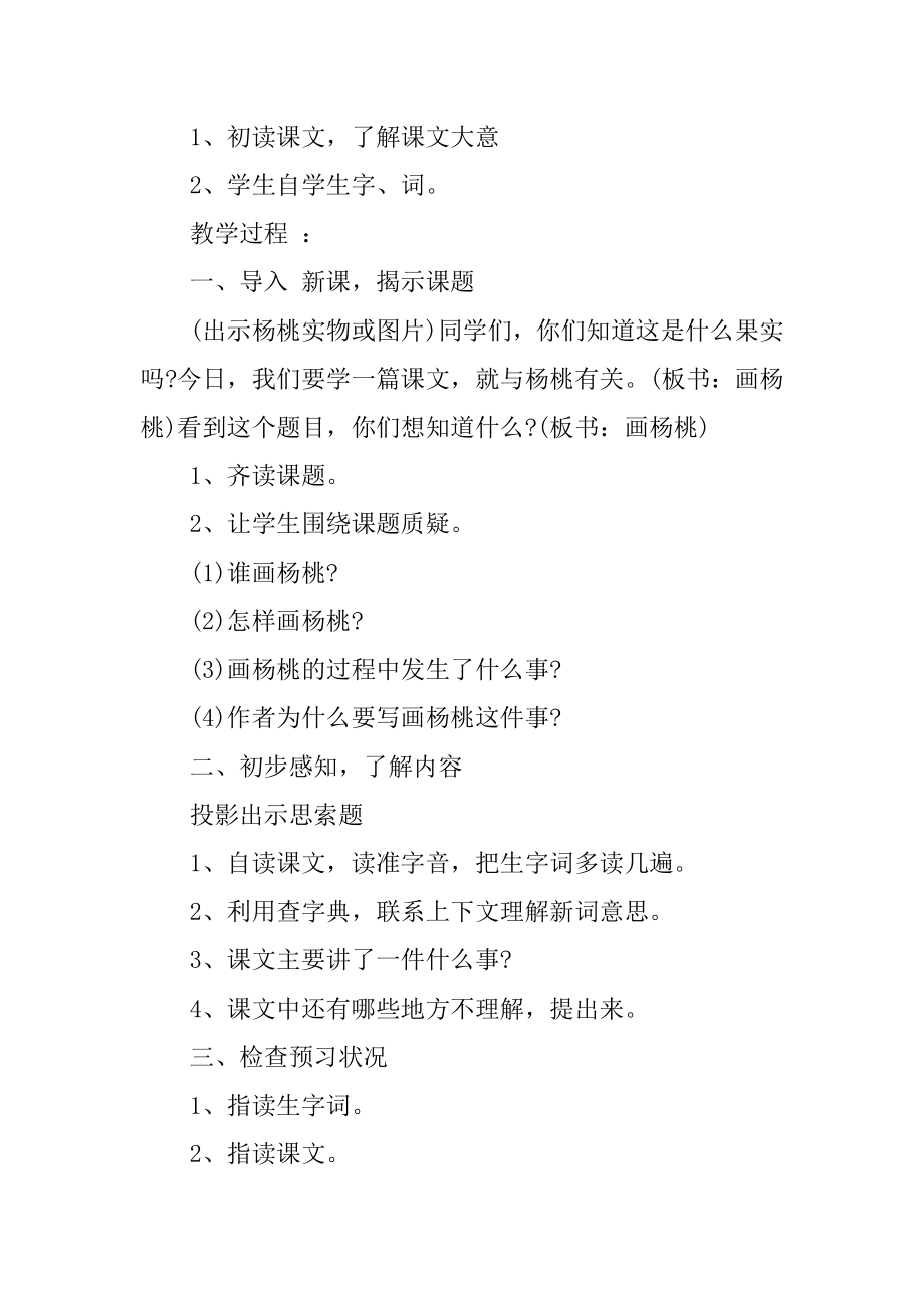 北师大版四年级语文下册优质教案汇编.docx_第2页