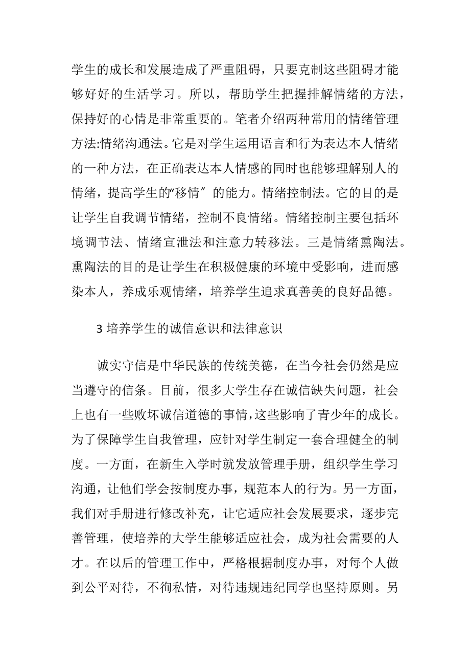 高校学生自我管理能力的培养.docx_第2页