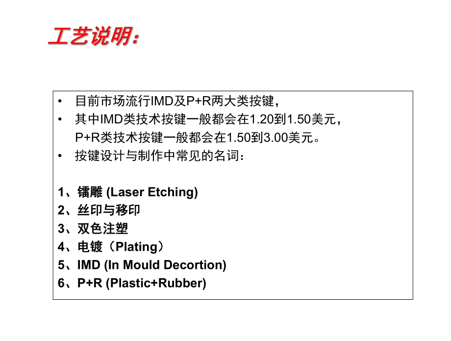 手机键盘设计资料ppt课件.ppt_第2页